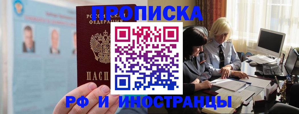 прописка регистрация в Пущино