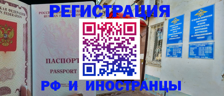 временная регистрация для школы в Пущино