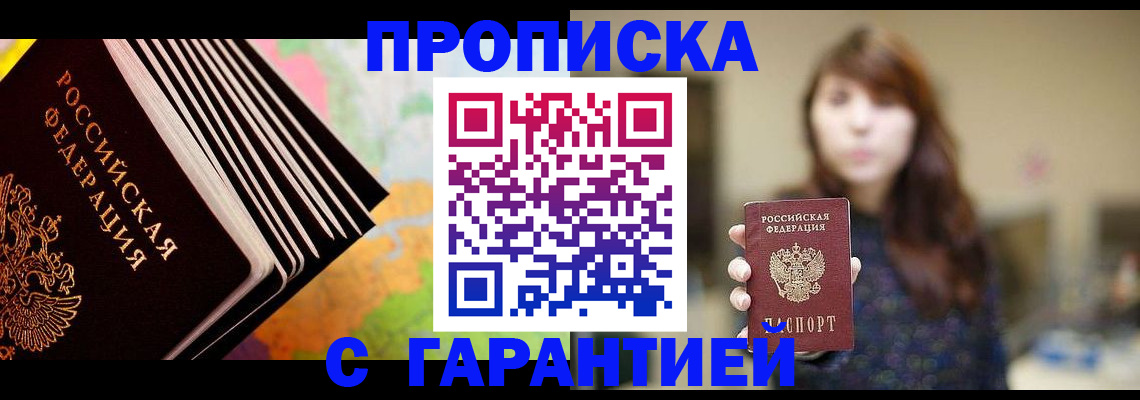 временная регистрация гарантия в Пущино