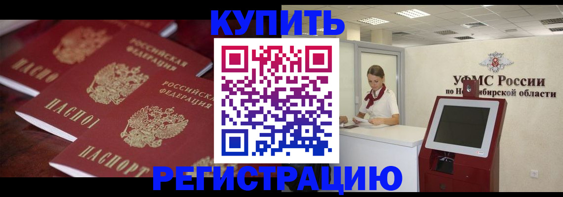 прописка для работы в Пущино