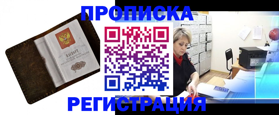 временная регистрация адрес в Пущино