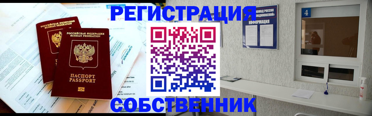 временная регистрация для школы в Пущино
